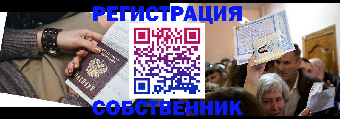 временная регистрация в квартире в Дегтярске