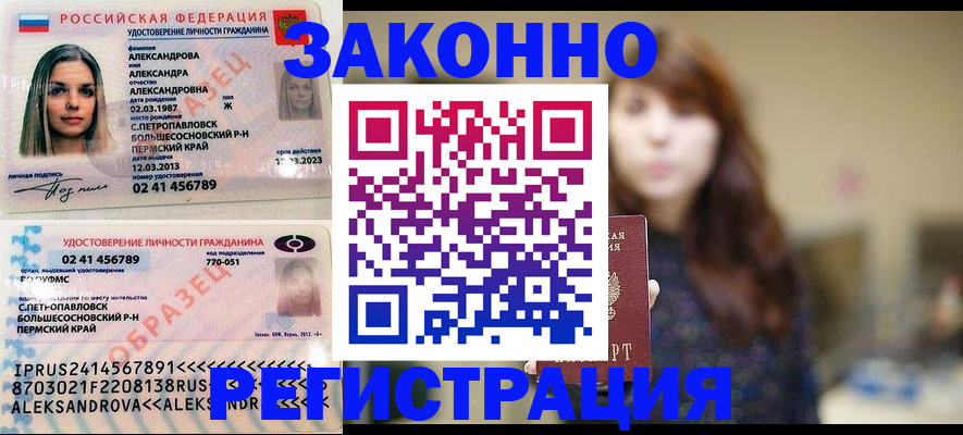 прописка законно в Дегтярске