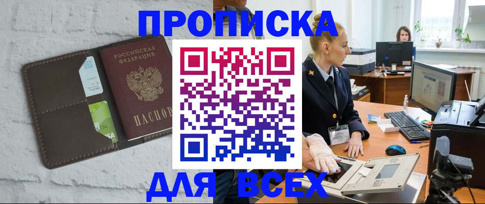 прописка ребенка в Дегтярске