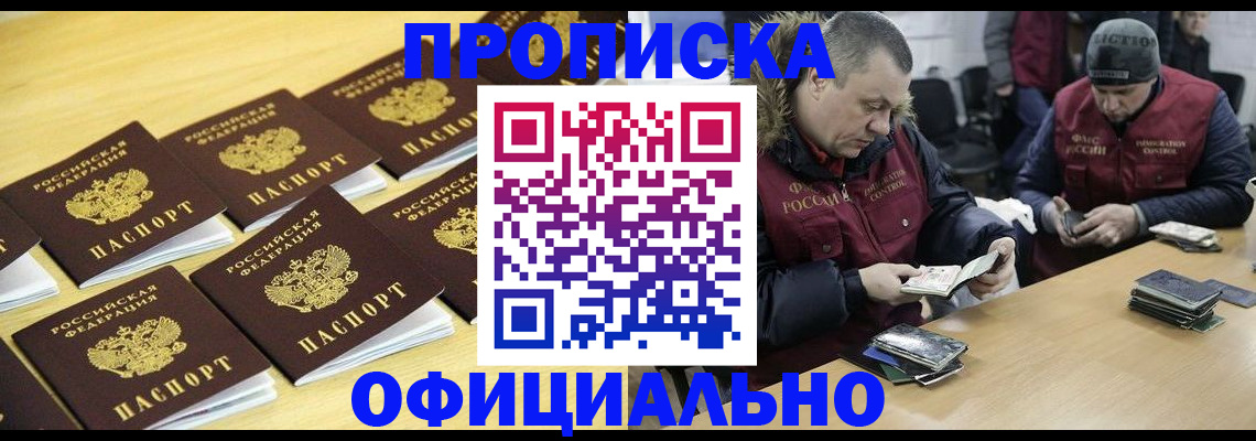 прописка 2025 в Дегтярске