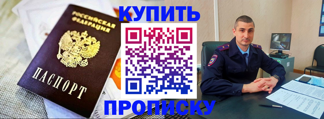 купить прописку в Дегтярске